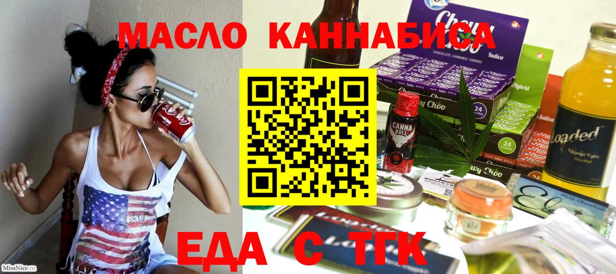 Майский  Еда ТГК марихуана  Вход с VPN 