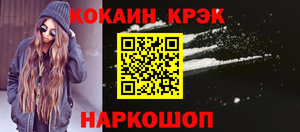 Майский  COCAIN FishScale  Кокаин  Вход с VPN  Cocaine VHQ 