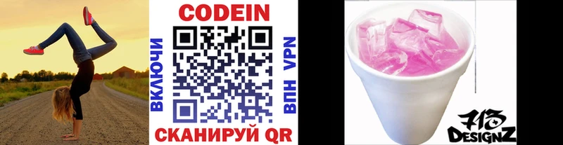 ОМГ ОМГ   Майский  Codein Purple Drank 