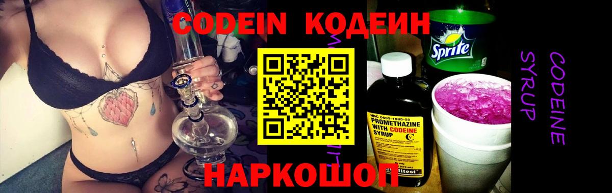 где найти наркотики  Codein Purple Drank  Майский  Вход с VPN  Кодеин напиток Lean (лин) 