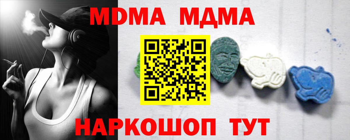 MDMA кристаллы  МДМА Molly  Майский  Вход с VPN 