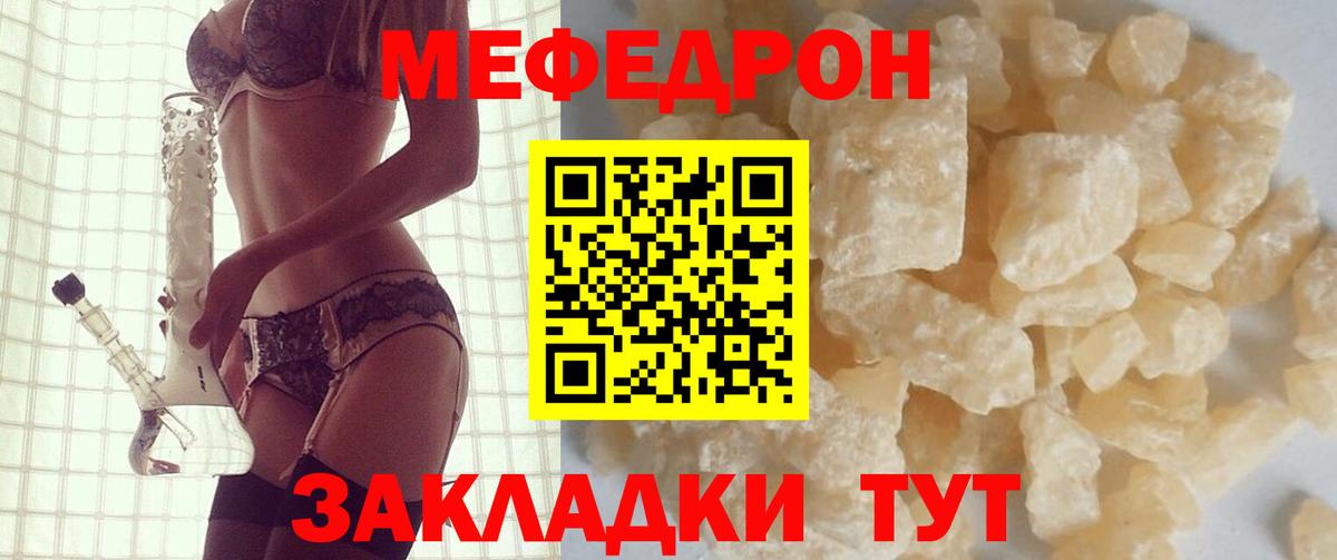Меф мяу мяу Майский