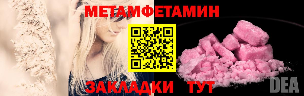 Первитин Methamphetamine Майский